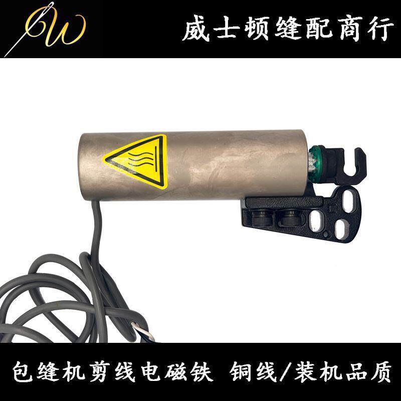 电脑锁边机杰克包缝机剪线WTU电C磁铁EX铁款自动抬压4脚电磁原厂