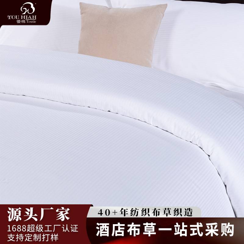 优棉酒店布草纯棉宾馆床上用品一公分缎条四件套被套床单厂家直销