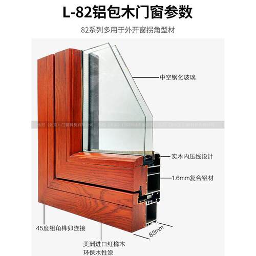 L-82铝木门窗封阳L-82台系隔统窗热隔音铝木包复合窗户落地外开窗