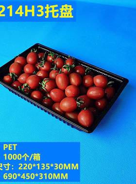 厂家2116托盘水果包装盒生鲜卤菜吸塑托盘超市蔬菜盒子透明黑色