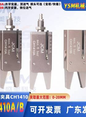 CH1410AB撑夹脚夹JCM外裸牙内具夹弧形夹平口瓶长胚夹水无品牌/口