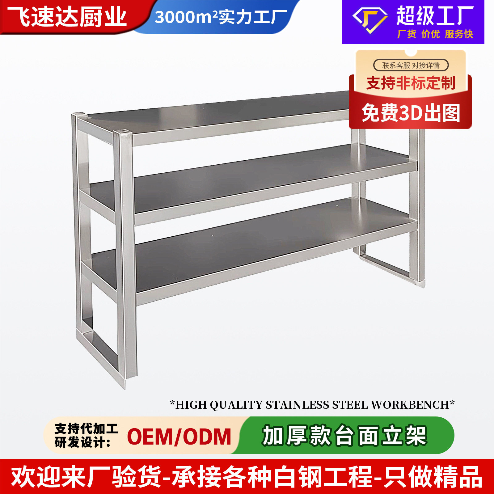 跨境不锈钢台上架置物架厨房工作台立架冰柜桌子台面上水池操作台
