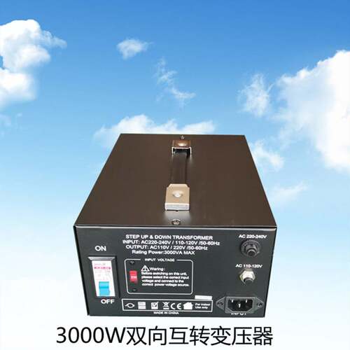 变压器升压降压110V转220V3000W电压转换器交流单相T自耦50/60HZ