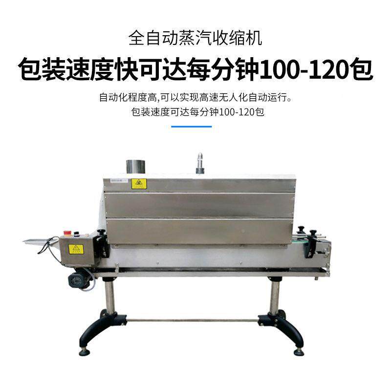 小型蒸汽机收缩机瓶缩子盒子CPR标签动贴标pvc标签纸热收膜自包装