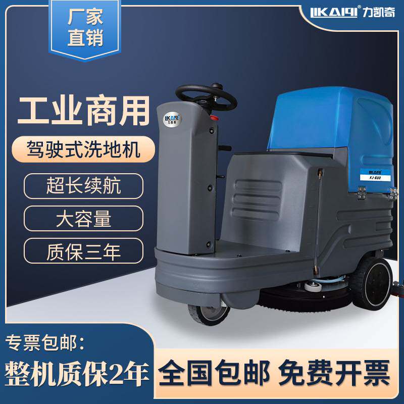 商用洗地车工厂工业车间商场超市工地电动拖地擦地机驾驶式洗地机