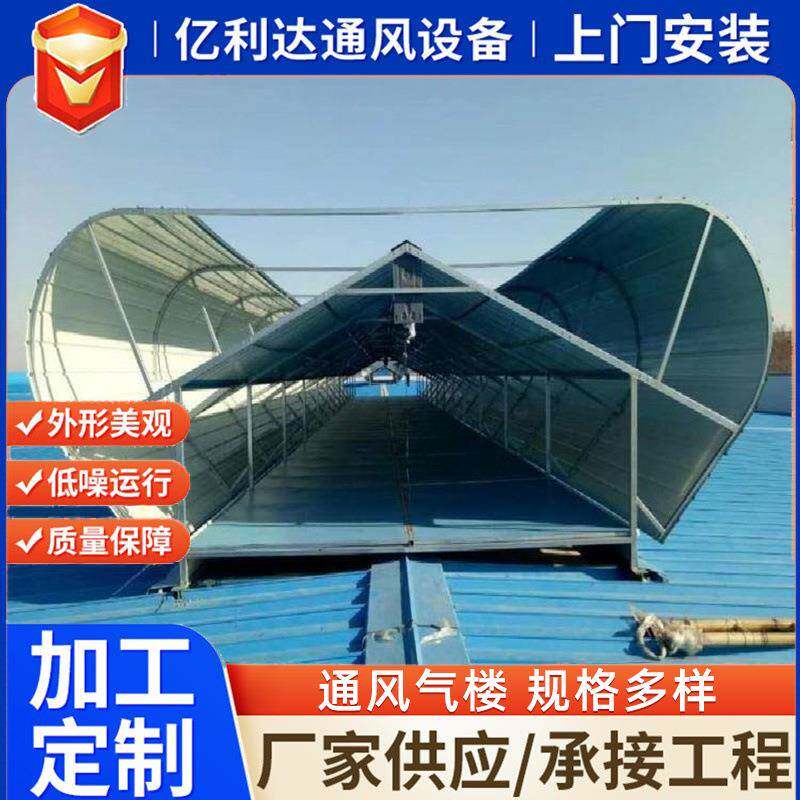 厂家顺坡WXB通气天楼屋顶自然通风器电动启T闭天窗风C3型通风窗