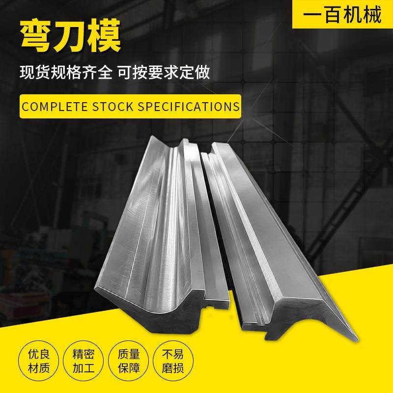 数控折具弯机模无痕滚折翻板无压46痕尼珠龙无痕模单弯双V下模