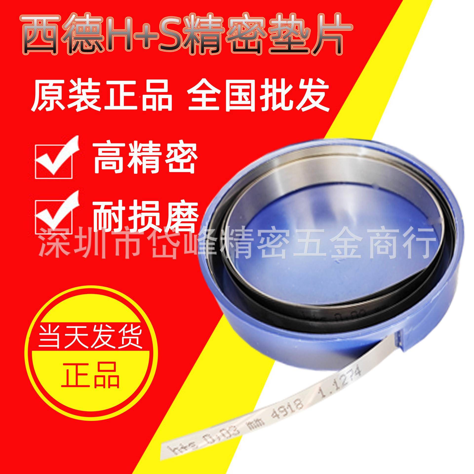 西NDD德+s间隙片不锈钢精h片密垫矽钢片模具塞片塞尺测定片