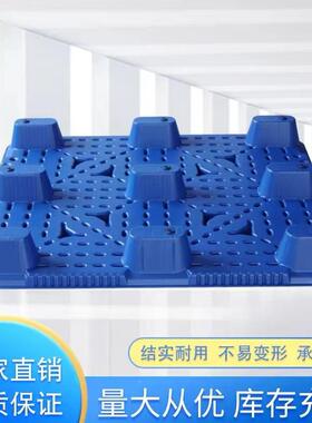 厂家供塑吹料托盘九脚蓝色平面1XML10叉车防滑塑胶卡板直塑托2盘