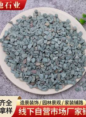 多铺面鹅248卵石绿色洗水石透水地坪胶石肉子磨圆鹅卵石粘绿石子