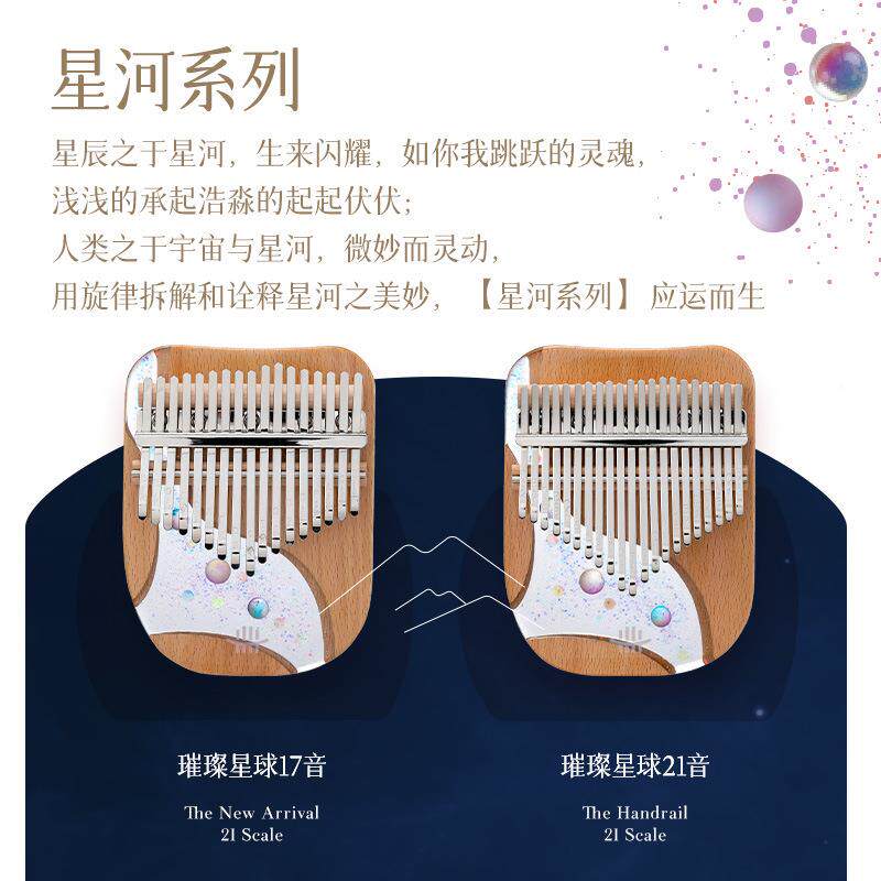 【B类高端款】新款树脂板式拇琴17璀璨星球音kalimb指a21音卡林巴