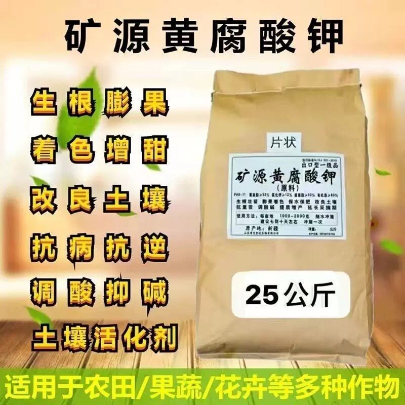 矿源黄腐酸钾生根水溶肥