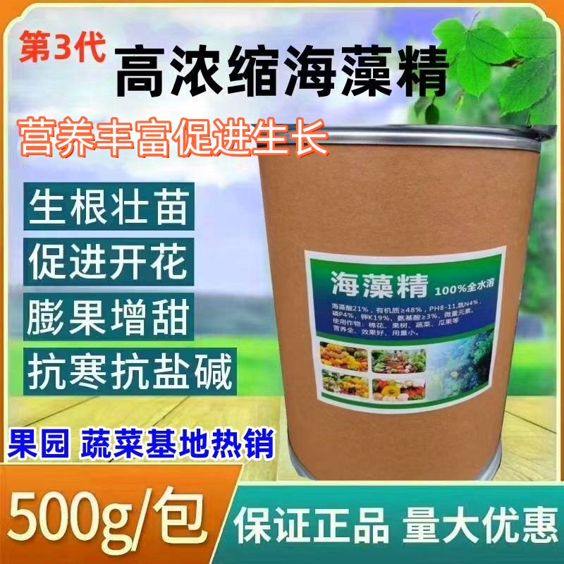 浓缩海藻精肥料鱼蛋白水