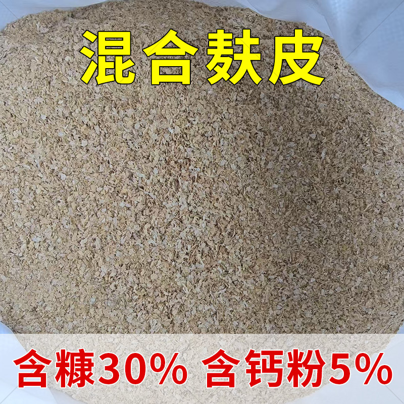 小麦麸皮喂鸡饲料混合麦麸麦钓鱼子小麦皮稻糠麸子喂鸭喂羊热敷
