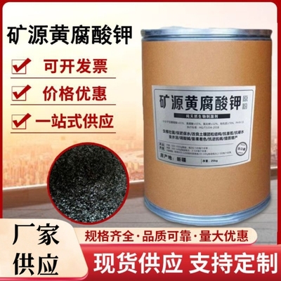 矿源黄腐酸钾原粉腐植酸叶面肥料有机肥生根壮苗水溶肥料包邮