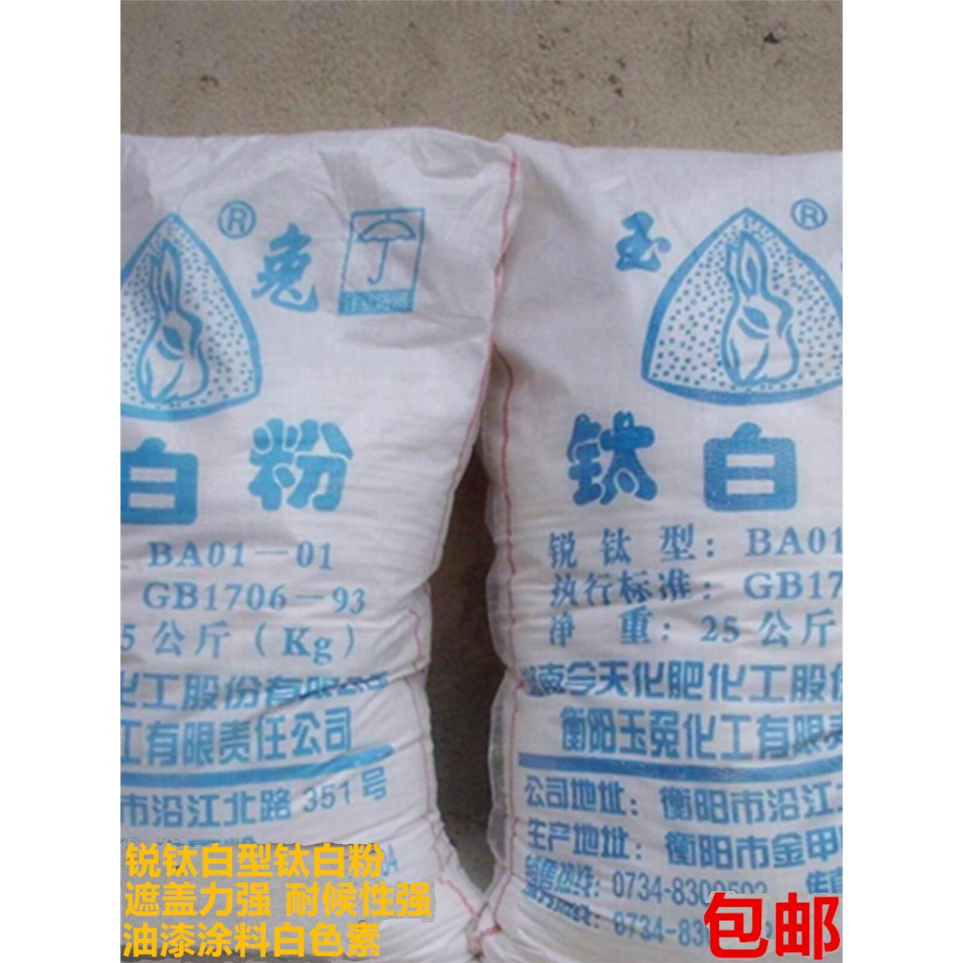 锐钛型玉兔钛白粉二氧化