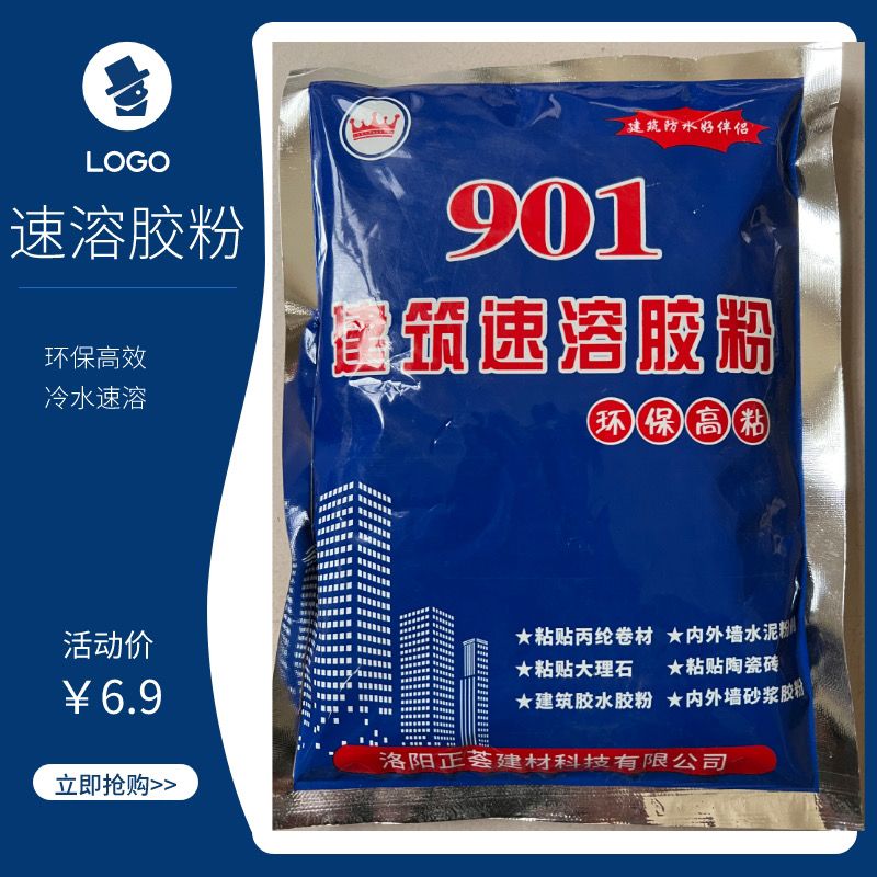 901建筑速溶胶粉粘接水泥
