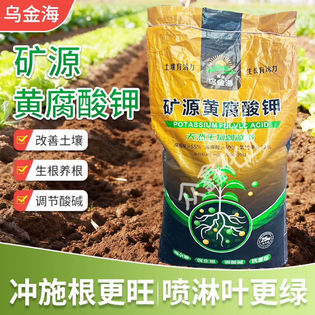 矿源黄腐酸钾腐殖酸水溶