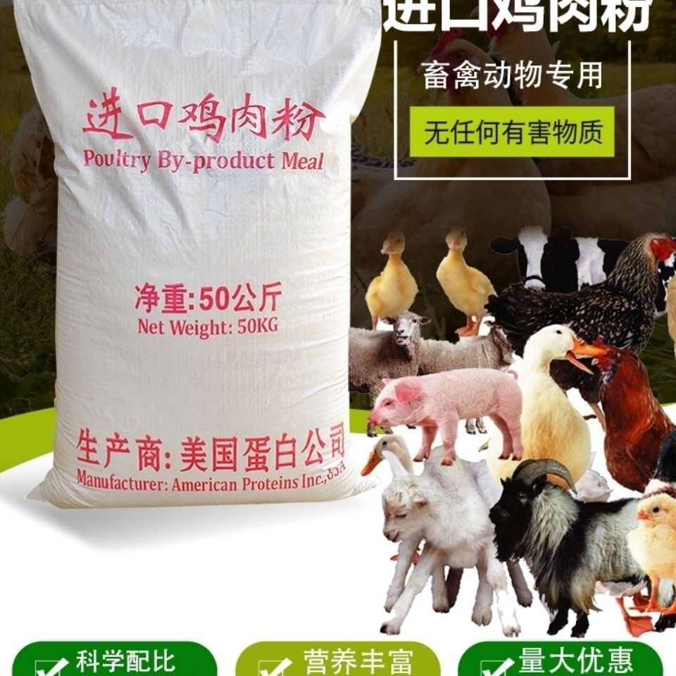 鸡肉粉饲料养殖饲料批发猪饲料鸡鸭鹅饲料养殖水产高蛋白宠物饲料