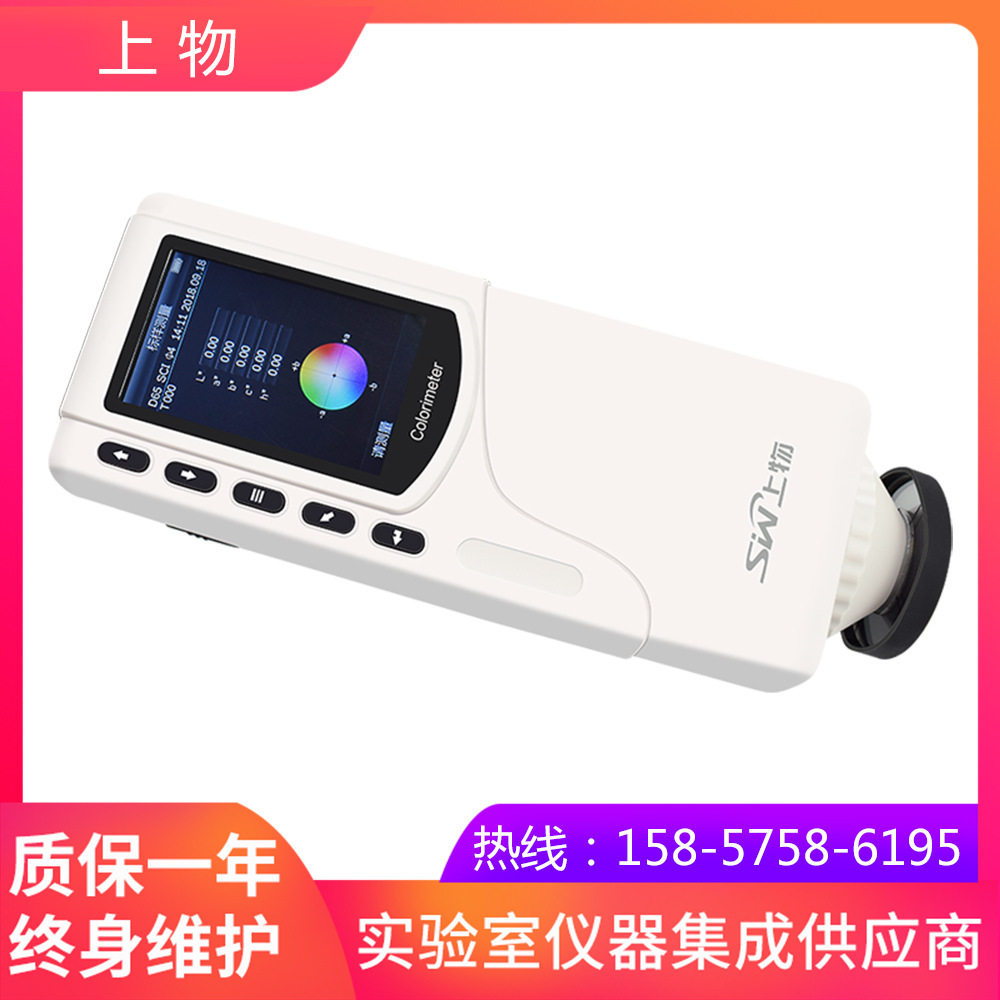 上海物光SWS-1B手提式高性价比精密色差仪