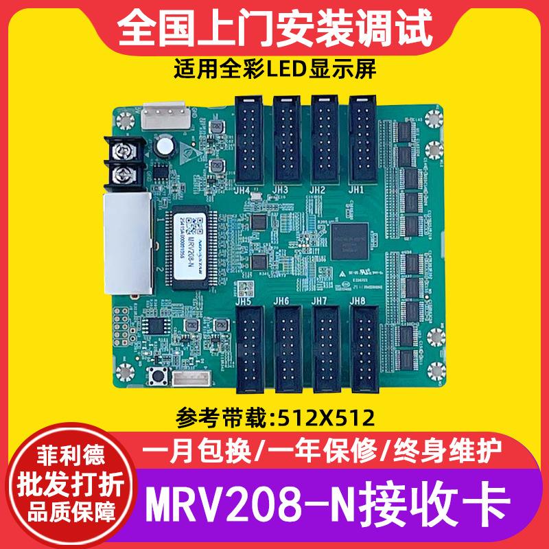 MRV208-N电子屏接收卡全彩大屏幕LED显示屏广告屏视频控制卡