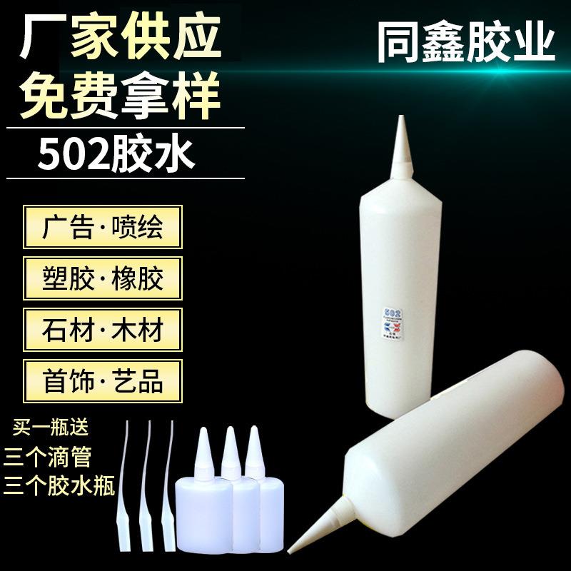 大瓶1000毫升502胶水瞬间接着剂502胶水3秒胶木材广告专用