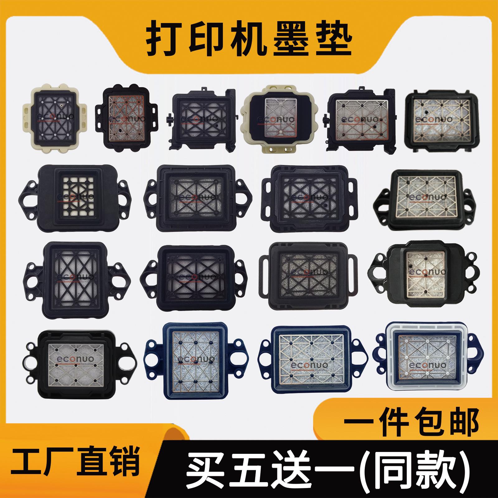 欣科达写真机五代七代墨垫511升降XP600墨垫喷头打印机TX800墨垫