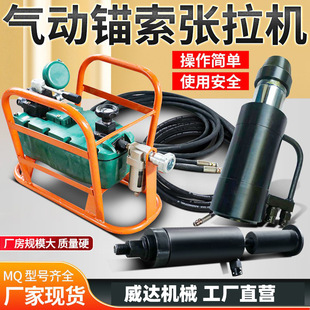 矿用MQ22 63气动锚索张拉机具21.8锚索退锚器锚索张拉千斤顶 300
