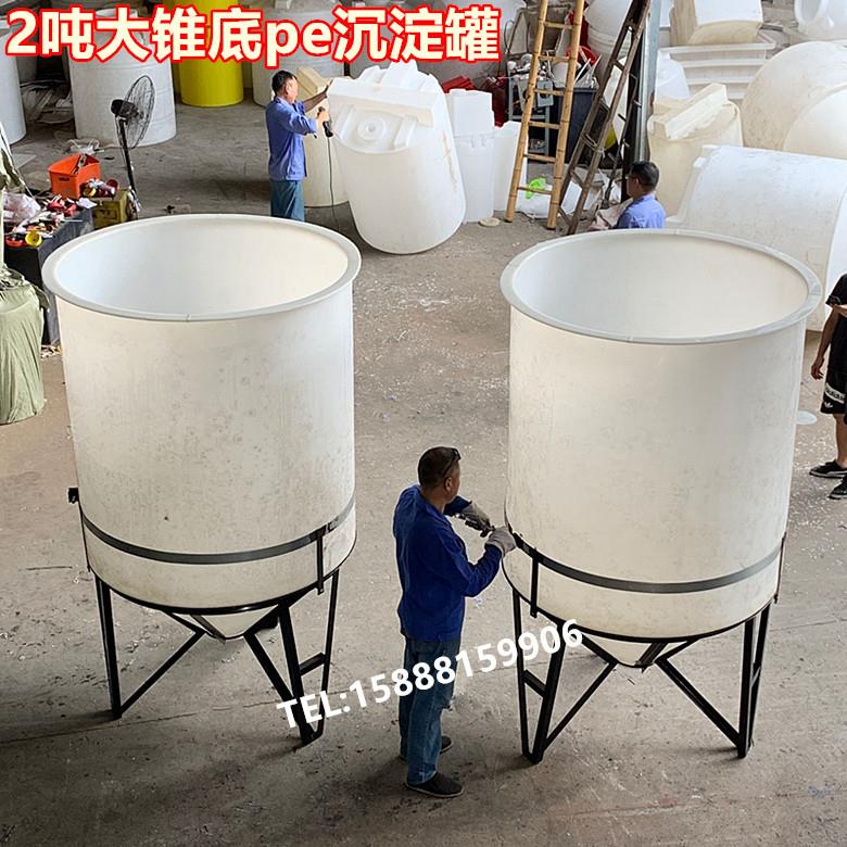 2吨大锥底污水处理敞口塑料桶2000L大锥形食品级塑料PE水箱