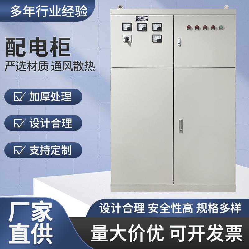 厂家低压成套配电柜开关柜动力配电柜配电箱开关柜控制箱