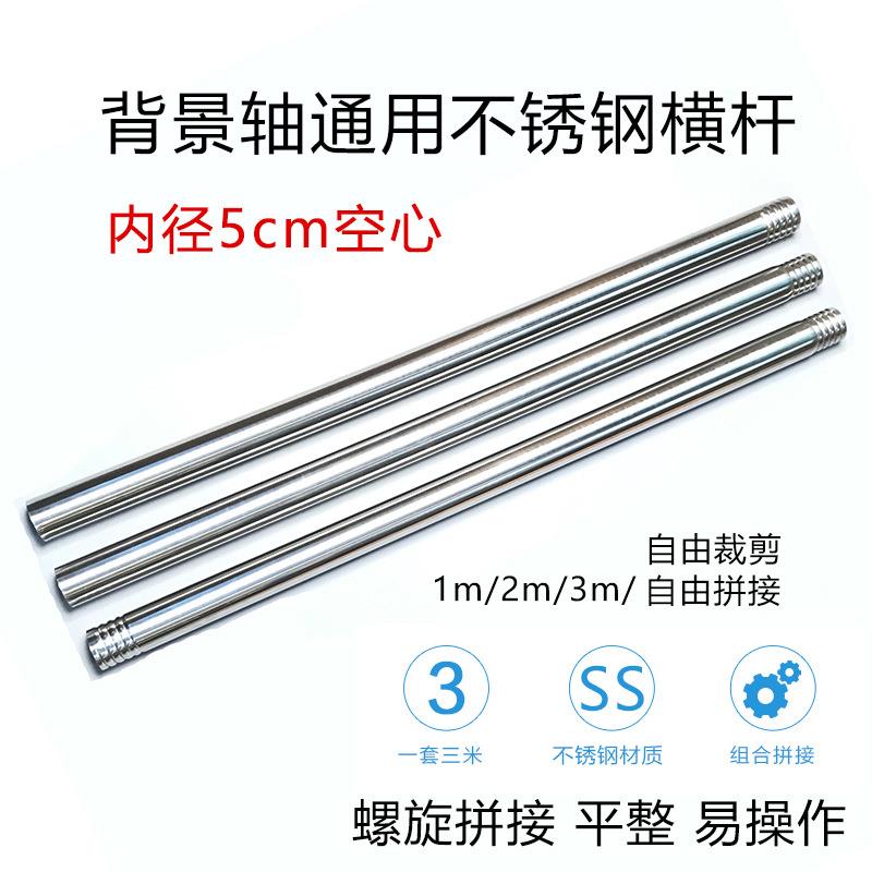 南冠通用不锈钢管手动轴电动轴背景纸背景布卷轴3米拼接通用横杆