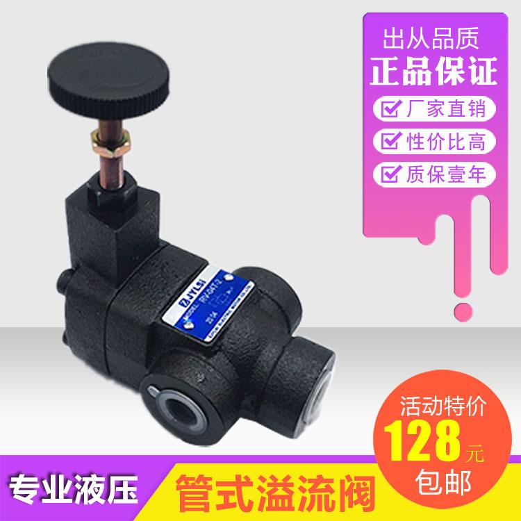 液压调压阀管式溢流阀RF-T04-1RF-T04-2RF-T04-3RF-T06/T10-3