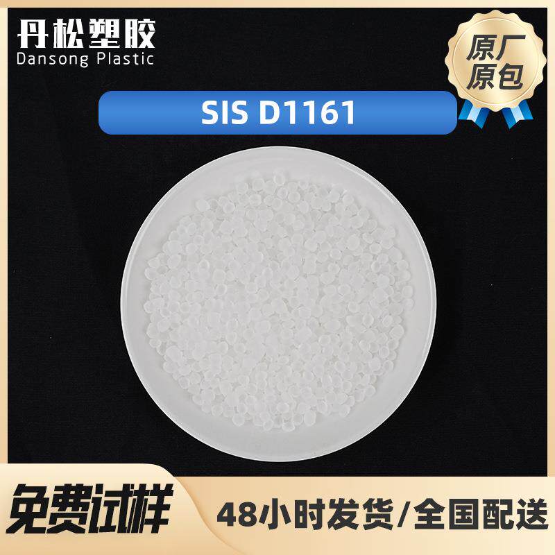SIS科腾热塑性D1161D1165pt塑料改性粘合剂密封剂涂料科腾D1161