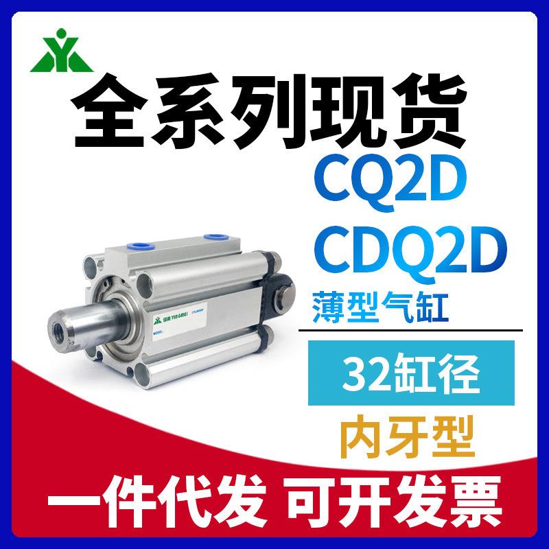 CDQ2D32-CQ2D32-5-10-15-20DCZ-25-30D-40-50DZ-75-100DZ双耳气缸