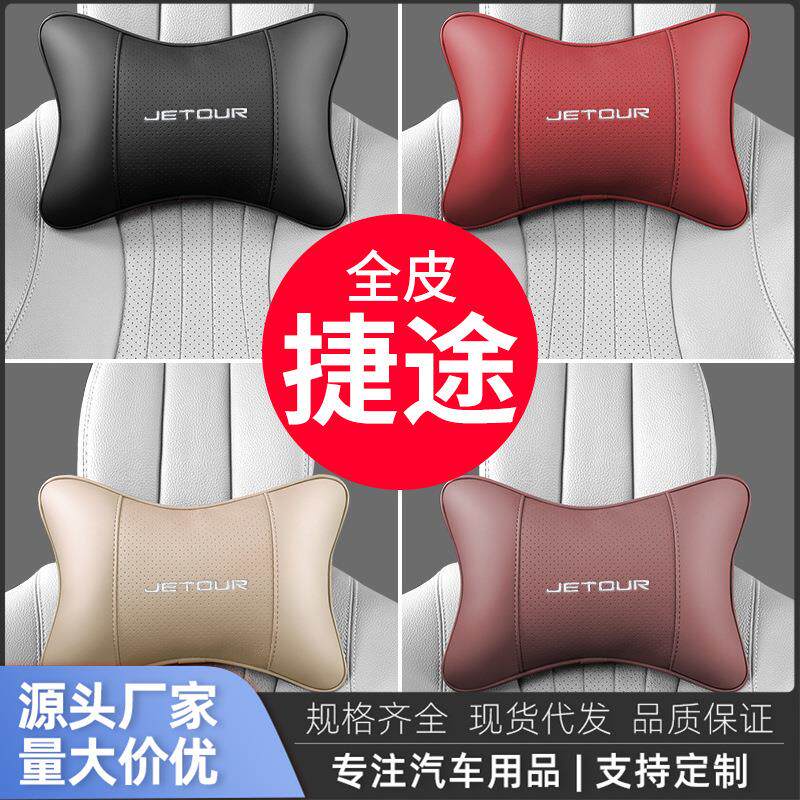 捷途x70plusx90X70SX95汽车靠枕护颈枕车用枕头腰靠护腰车载专用