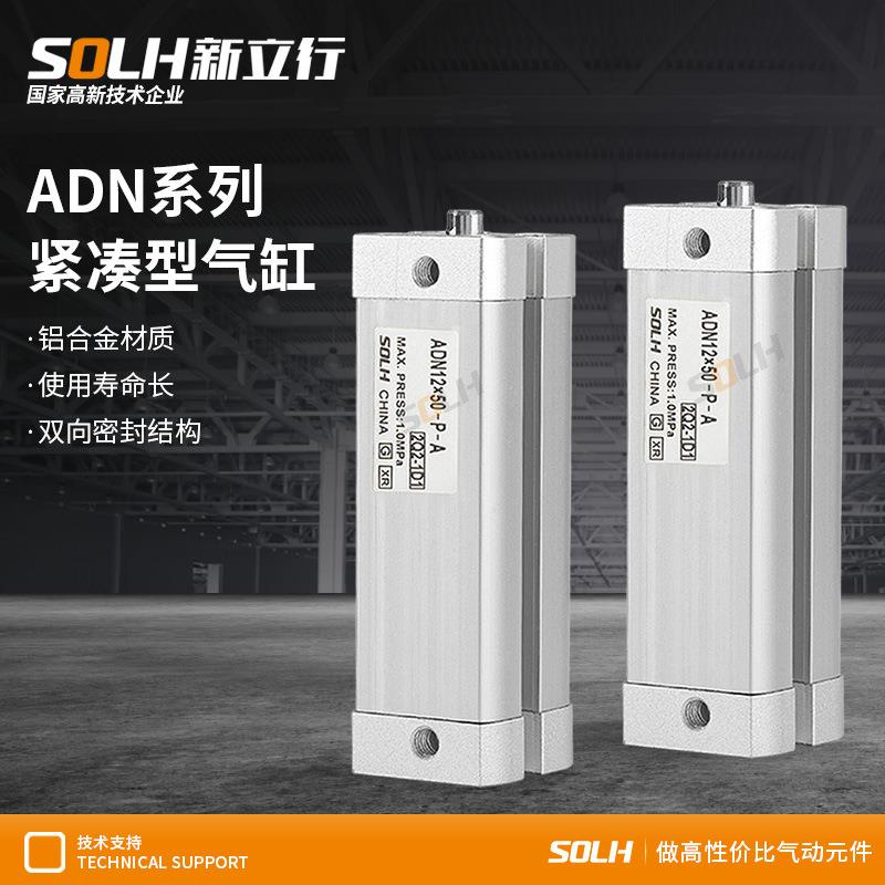 气动紧凑型气缸ADN12/16/20/25/32/40/50/63/80/100小型气缸