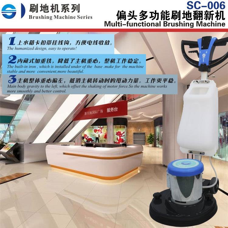 SC-006偏头多功能刷地翻新机洗地机地毯清洗机晶硬处理机