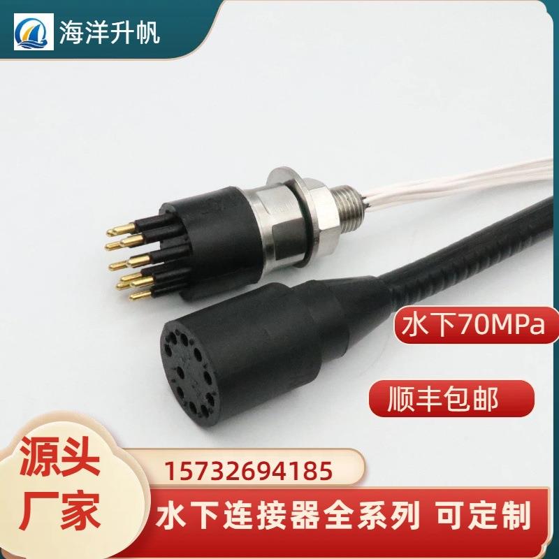 海洋升帆水密连接器ROV水下机器人MCBH10芯替代subconn公母对插