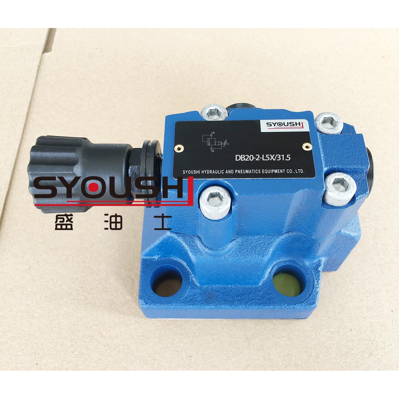 先导式溢流阀DB20-50/31.5,DB20-2-52/100,DB20-1-50B/315U