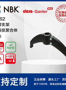 NBK ELESA BAS2两脚支架黑色亚光面玻璃纤维加固聚酰胺基清洁度高