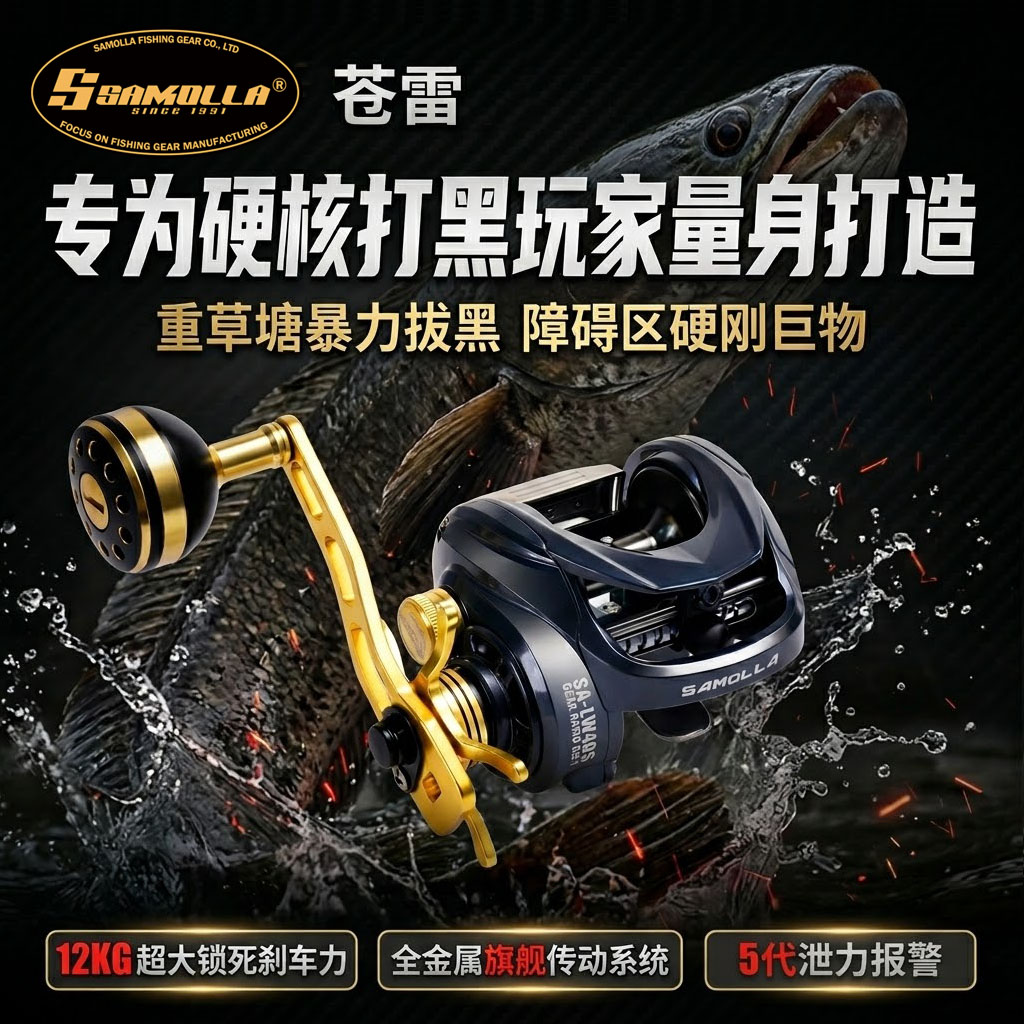 SAMOLLA苍雷水滴轮打黑大物防炸线卸力报警雷强轮海钓远投鱼线轮