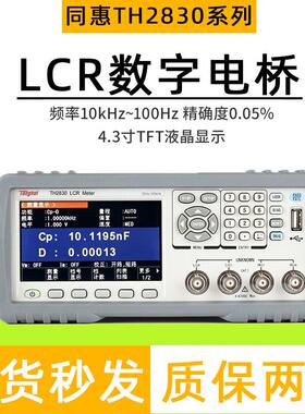 常州电桥TH2830电容电感电阻测试仪TH2832LCR数字电桥