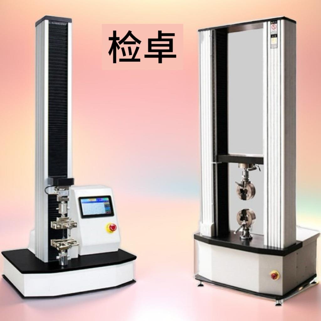 万能拉力试验机电子数显金属材料压缩橡胶塑料薄膜拉伸强度测试仪