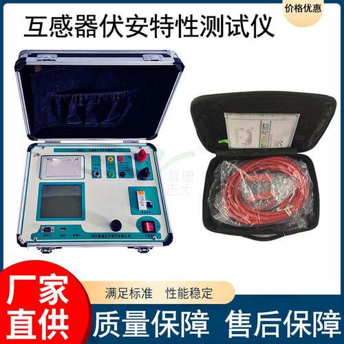 CT/PT伏安特性测试仪互感器伏安特性测试仪互感器综合特性测试仪