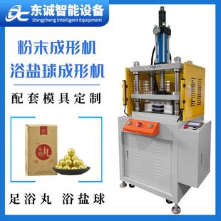 东莞十吨液压机足浴丸成型机足浴球成型机泡脚丸制造量产厂家定制