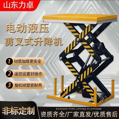 电动液压升降机大吨位交叉式装卸货举升机固定剪叉式升降平台