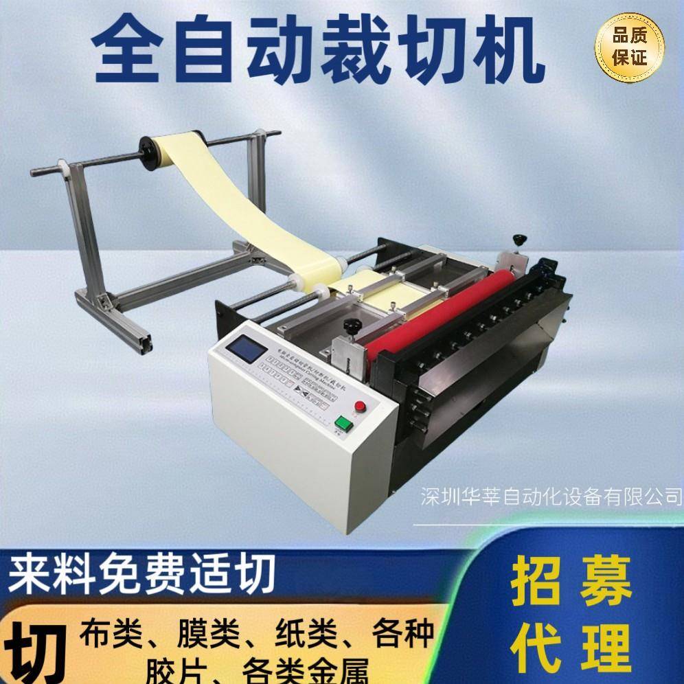 全自动裁切机印花布切断机珍珠棉标签纸蜡纸切机珠光膜横切机