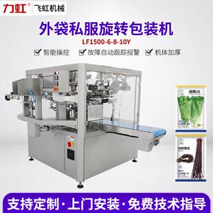 农产品袋装外袋私服旋转包装机种子包装五金零件自动包装机设备