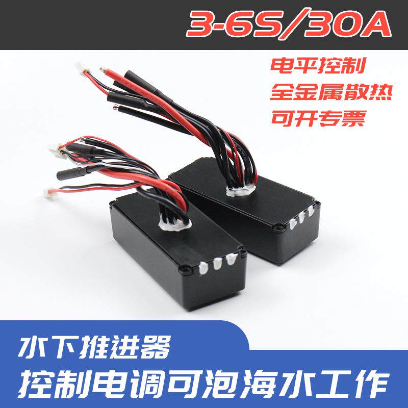 30A全防水电调水下推进器潜水推进器无人机拍摄动力系统3-6S