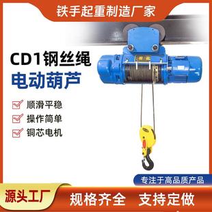 现货钢丝绳电动起重葫芦CD10.5T电动起重机现货钢丝绳电动葫芦